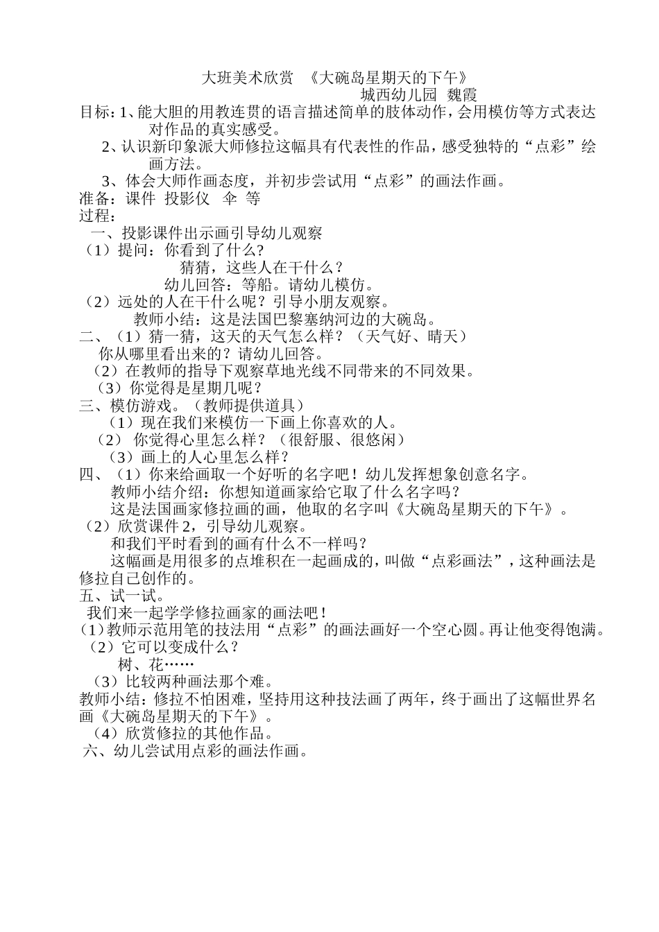 美术欣赏《大碗岛星期天的上午》_第1页