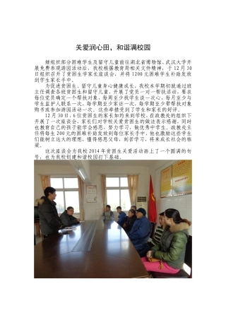 关爱润心田，和谐满校园