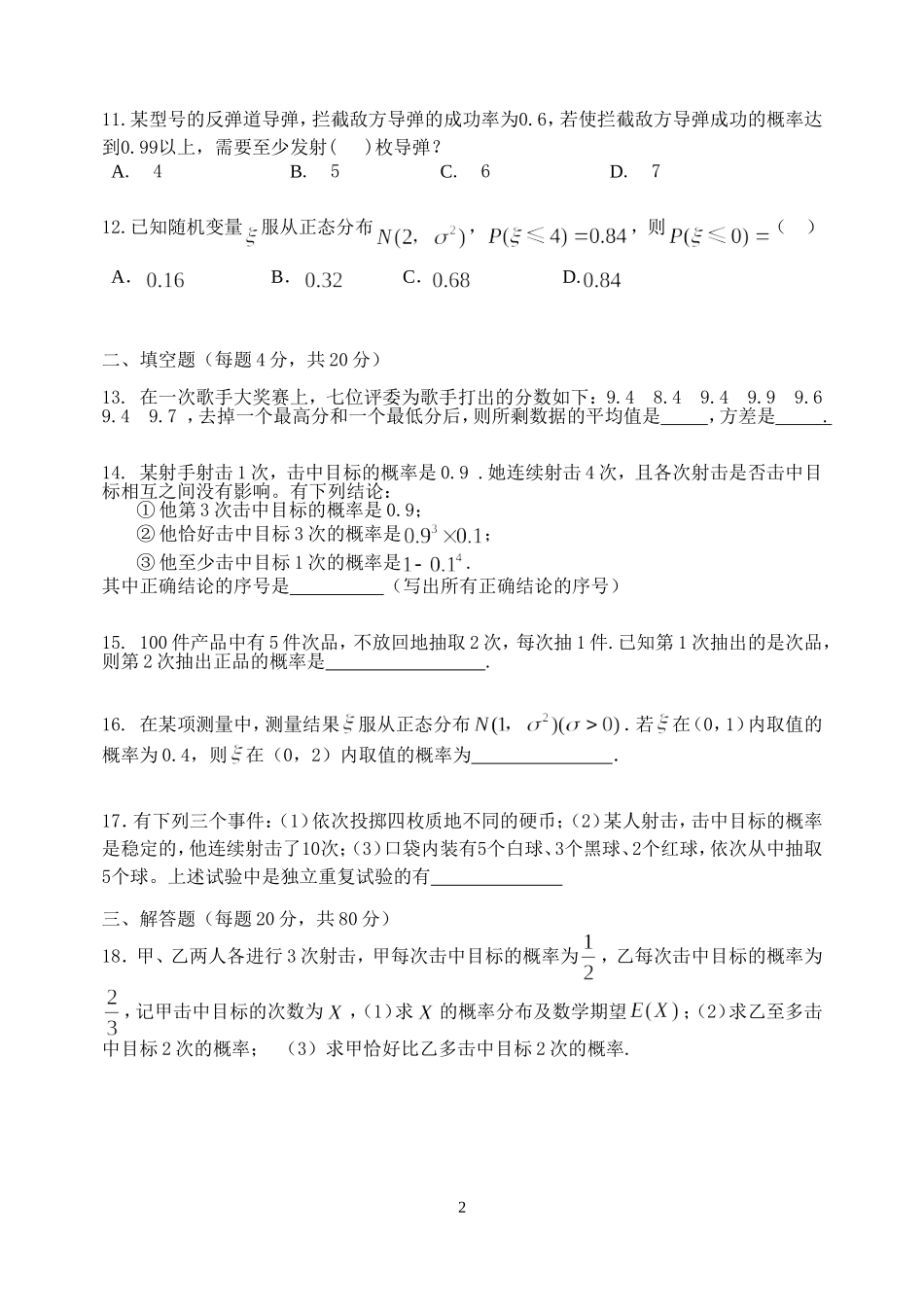 苏教版选修2－3《概率》测试题_第2页
