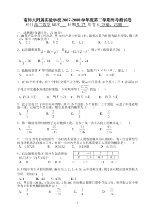 苏教版选修2－3《概率》测试题