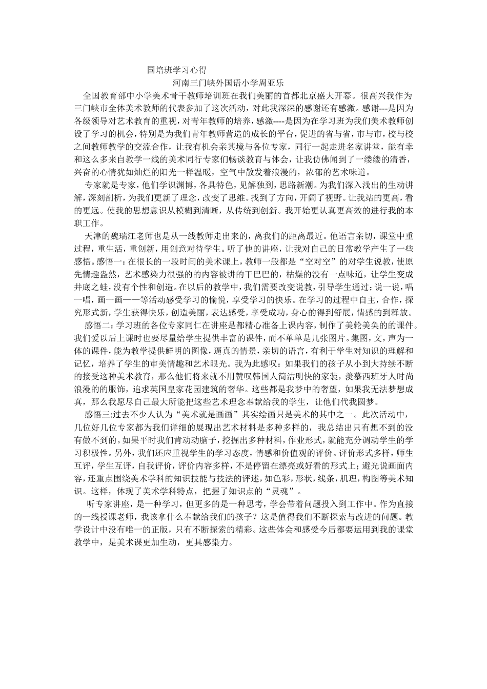 国培班学习心得_第1页