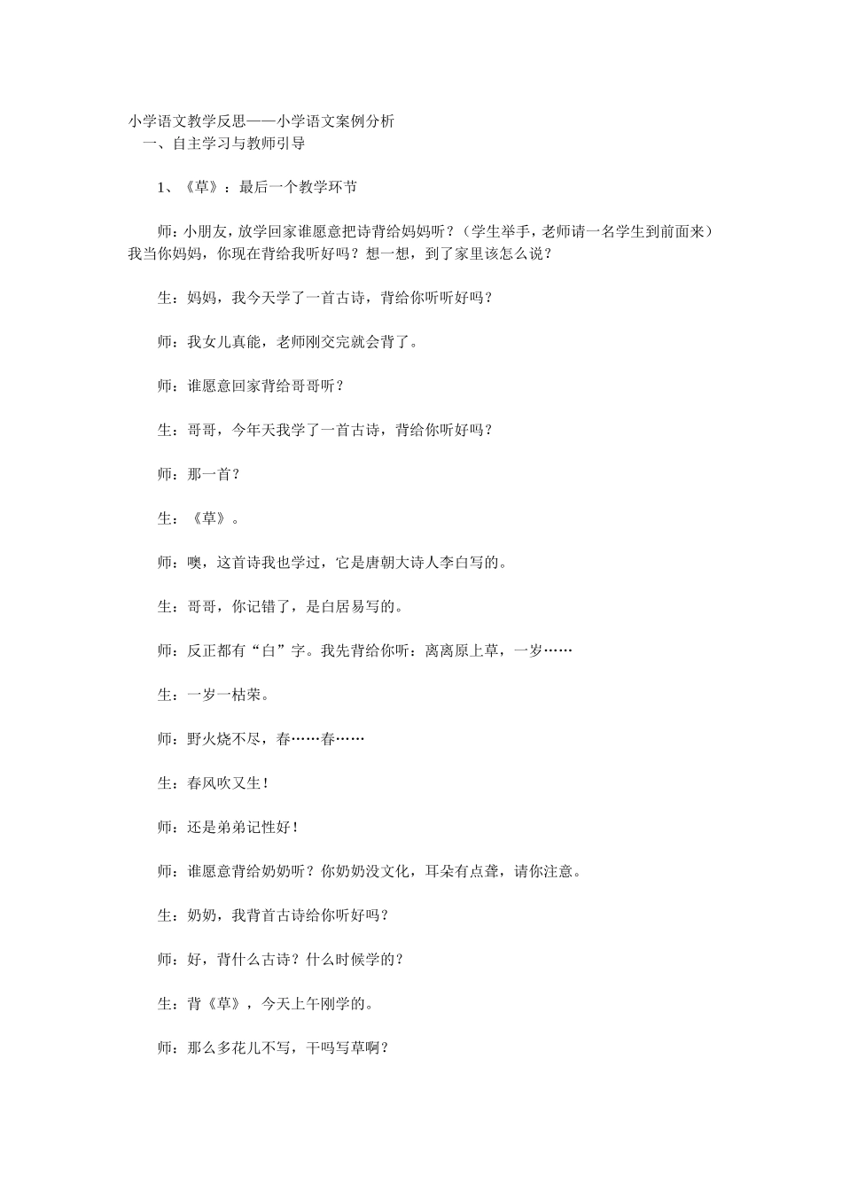小学语文教学反思(1)_第1页
