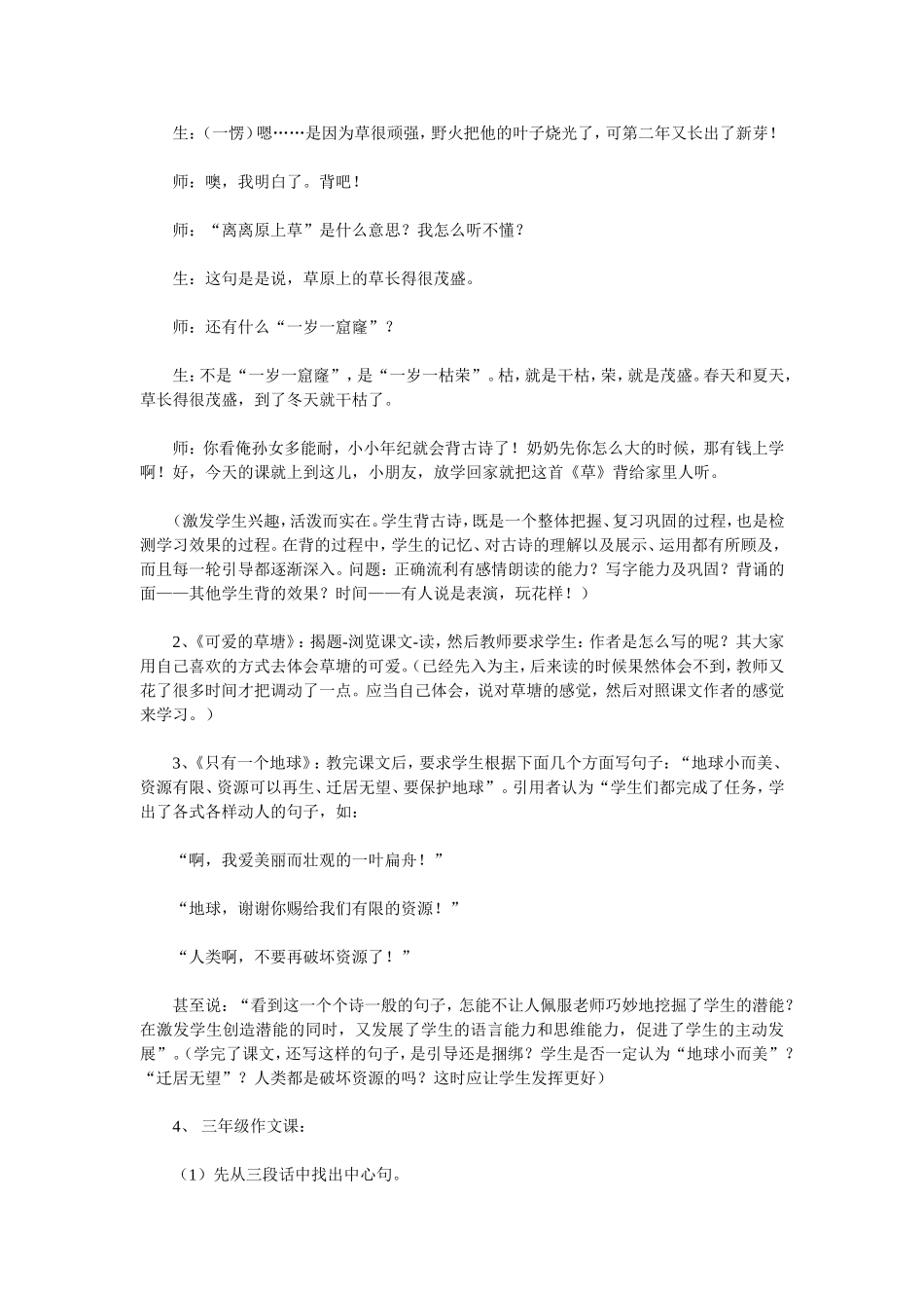 小学语文教学反思(1)_第2页