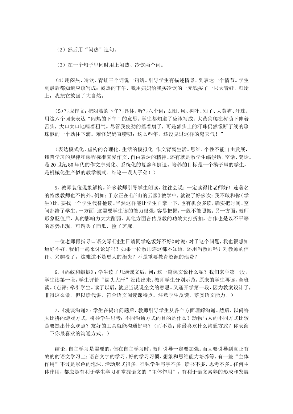 小学语文教学反思(1)_第3页