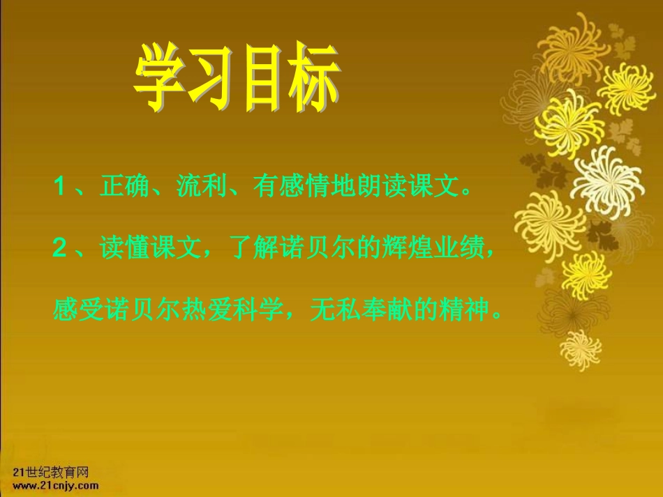 《炸药工业之父—诺贝尔》课件_第2页