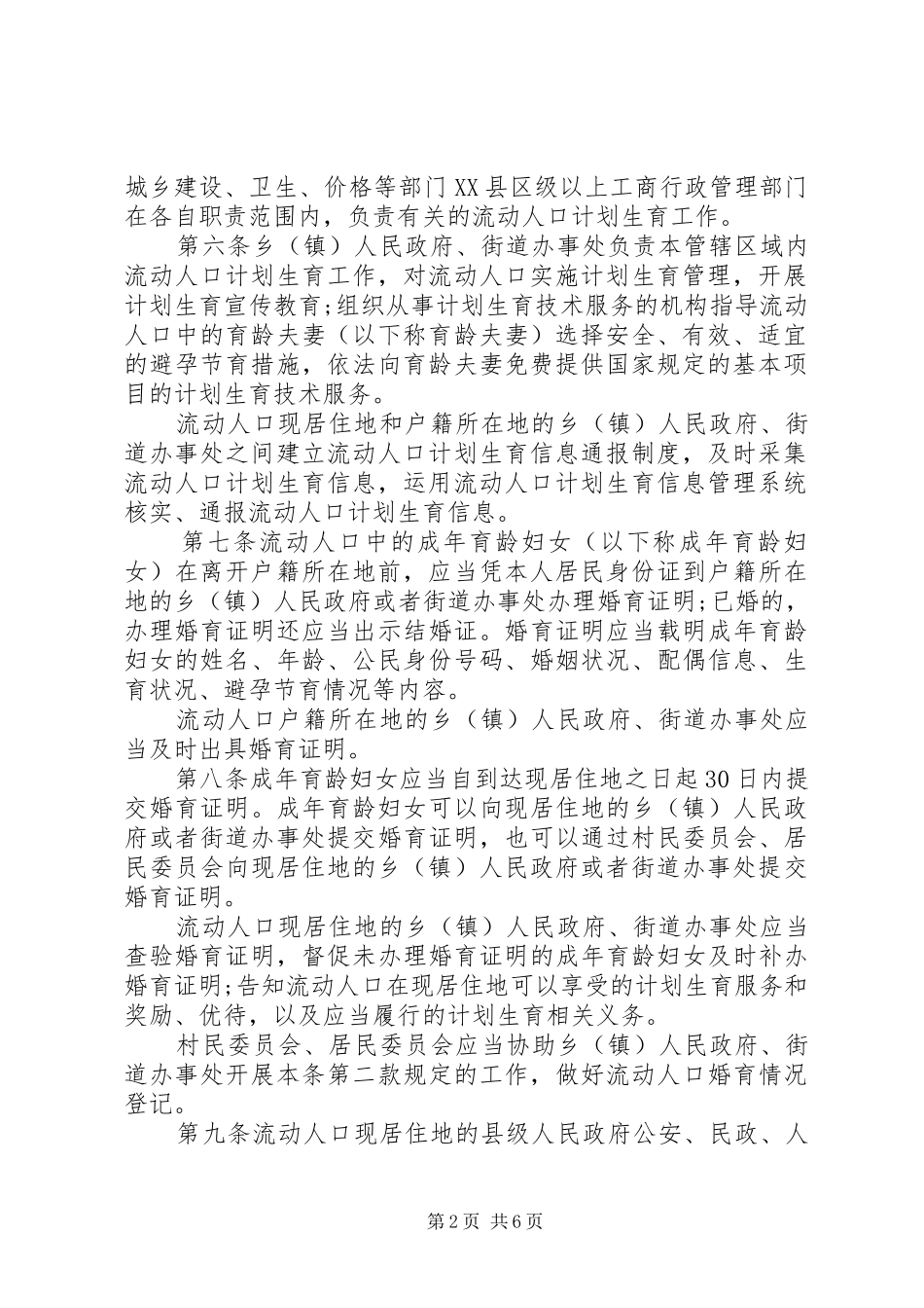 流动人口计划生育条例 _第2页