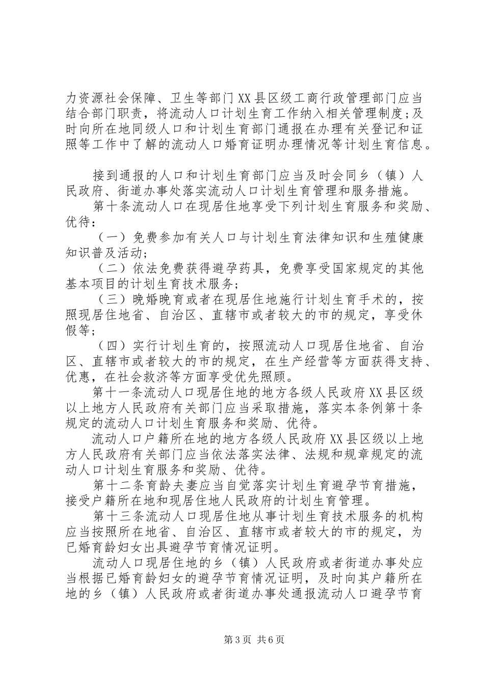 流动人口计划生育条例 _第3页