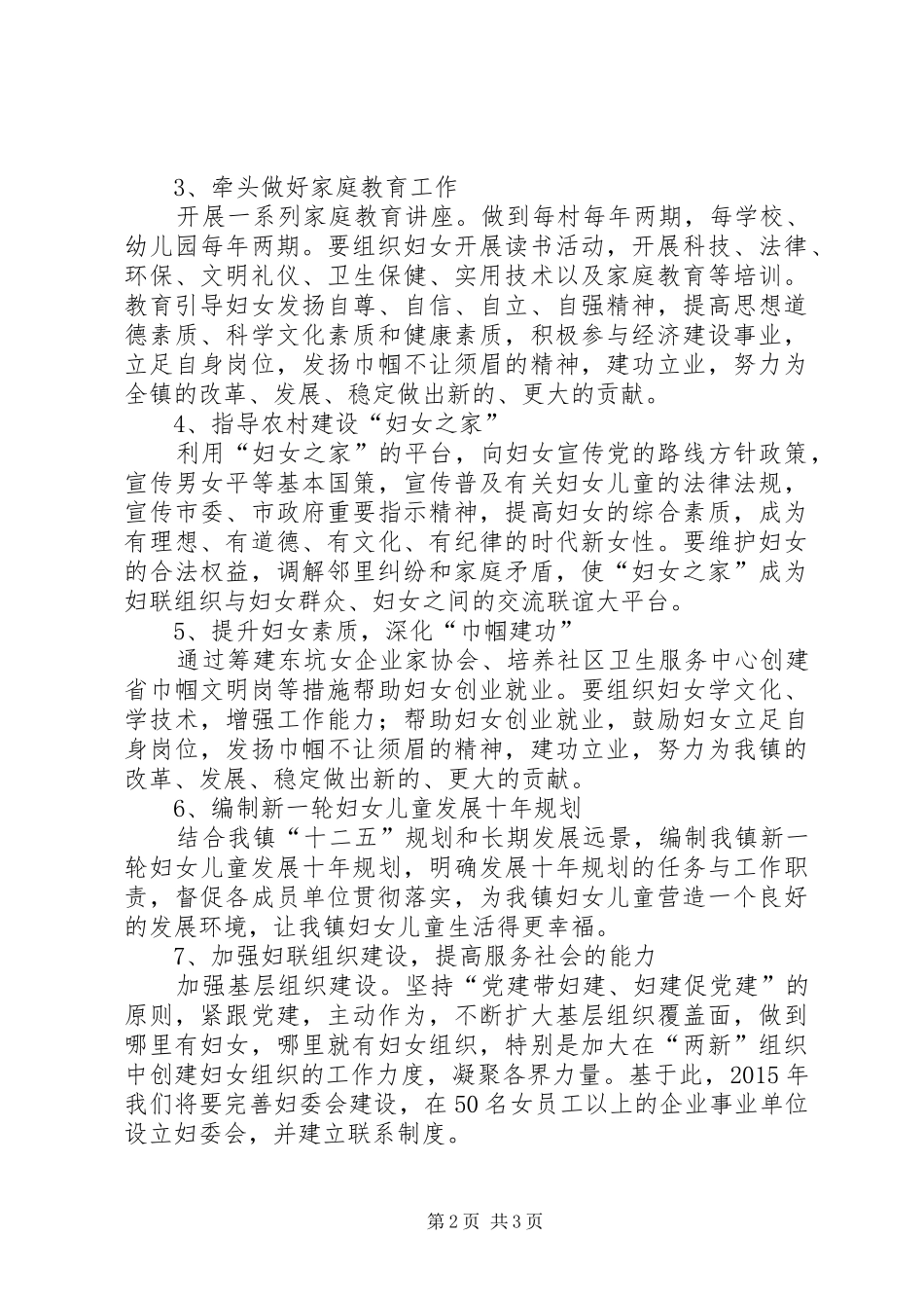 XX年妇联工作计划 _第2页