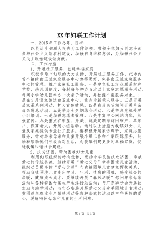 XX年妇联工作计划 