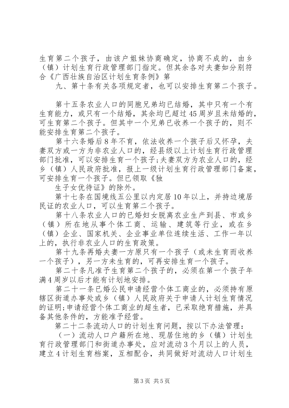 XX省计划生育条例实施细则 _第3页
