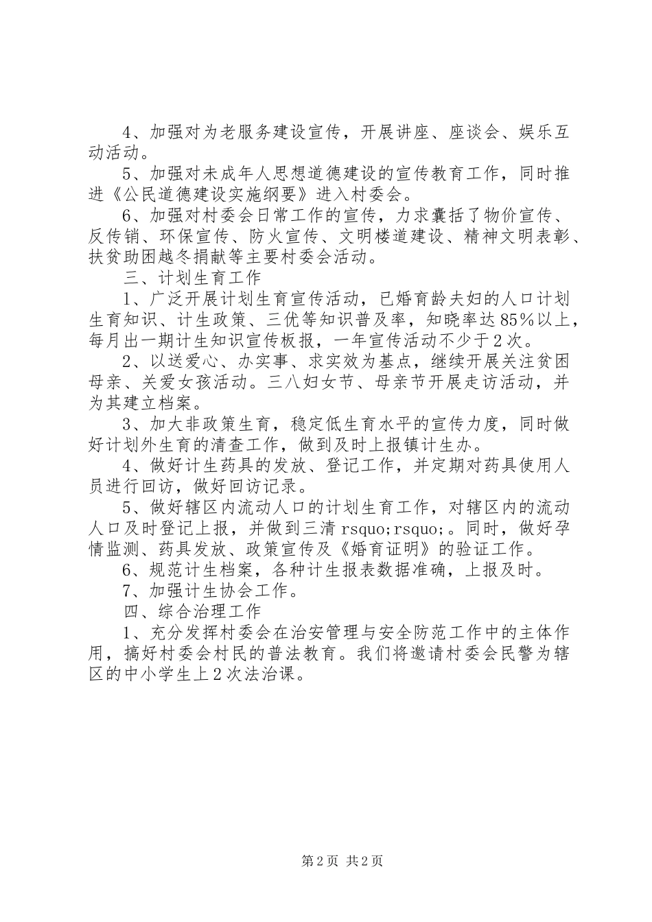 村委会团支部工作计划 _第2页