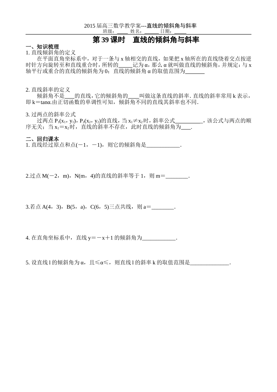第39课时直线斜率与倾斜角_第1页