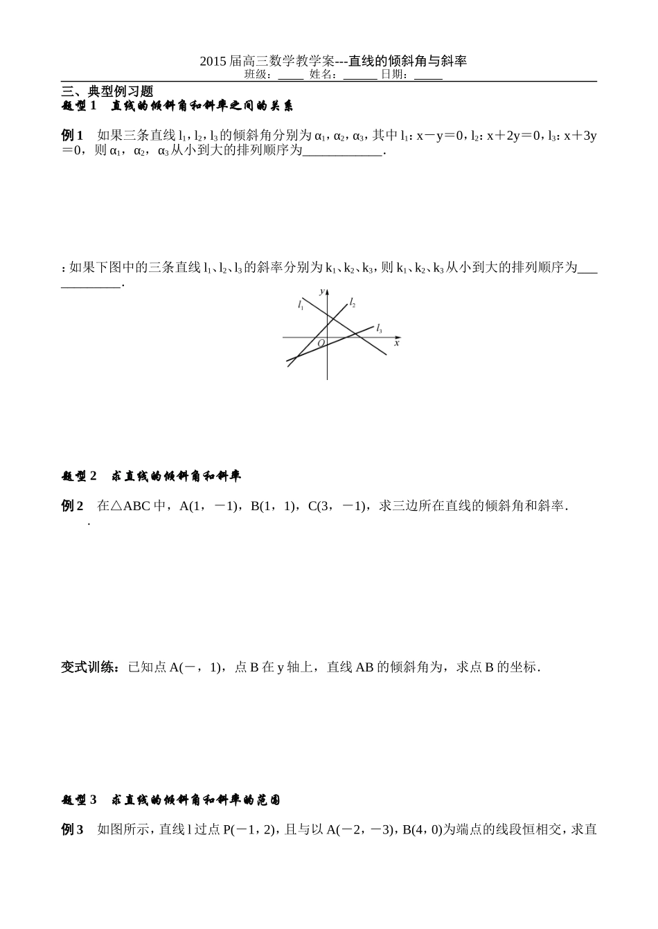 第39课时直线斜率与倾斜角_第2页