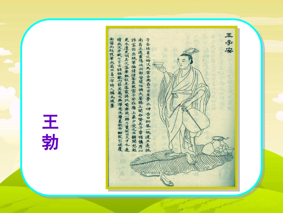 少年王勃 (3)_第3页