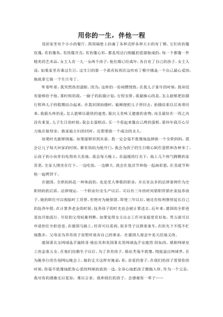 用你的一生伴他一程