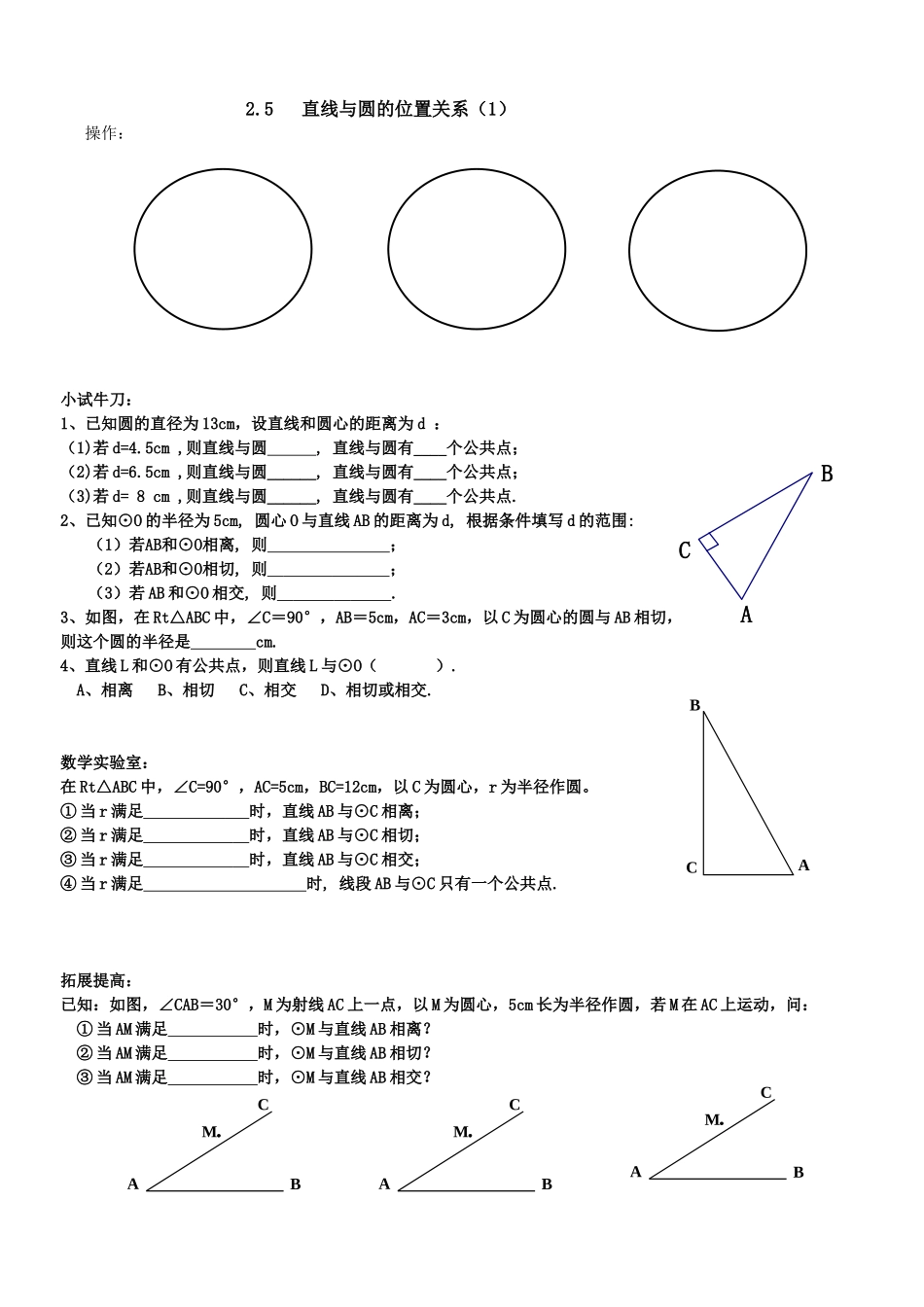 直线与圆的位置关系(1)课堂练习_第1页