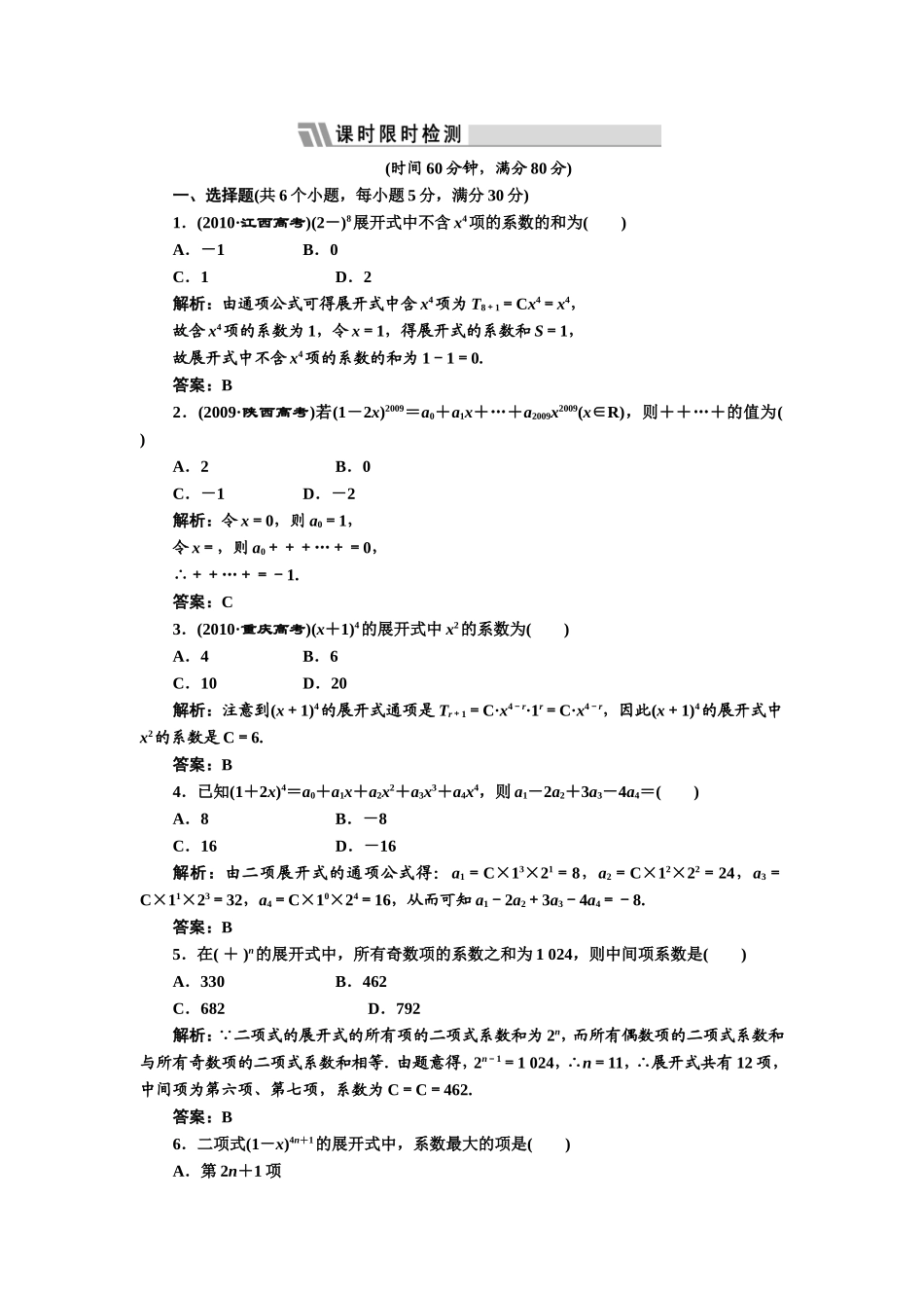 第十章第三节课时限时检测_第1页
