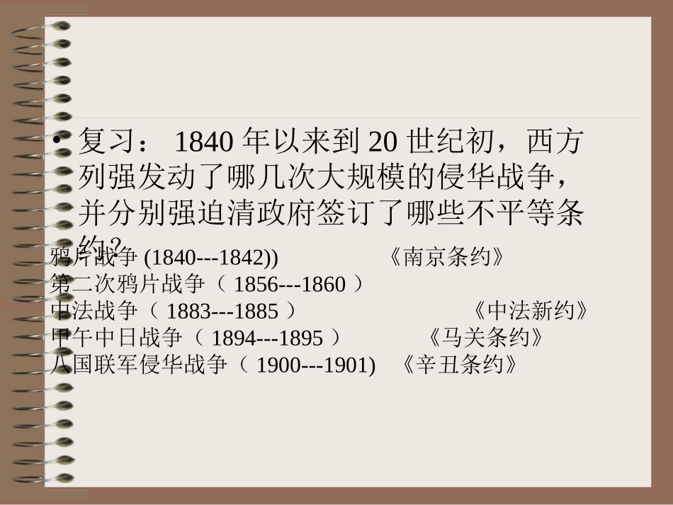 中国军民维护国家主权的斗争[1]_第2页