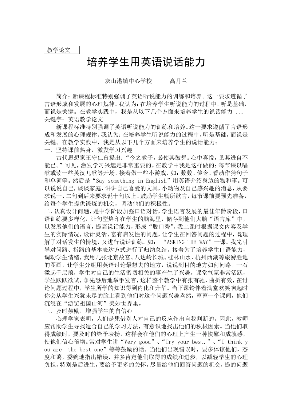 培养学生用英语说话能力_第1页