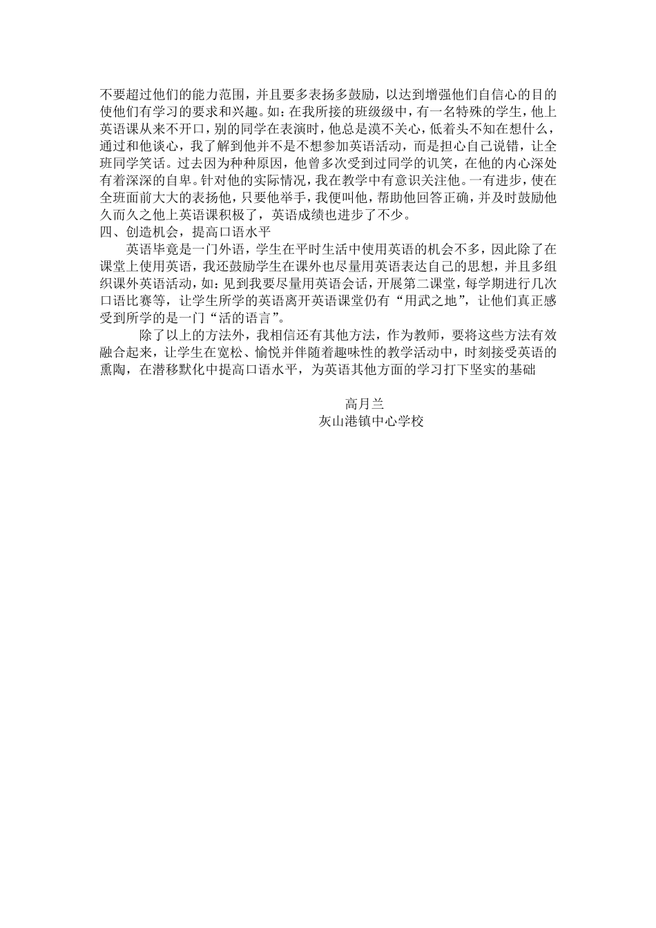 培养学生用英语说话能力_第2页