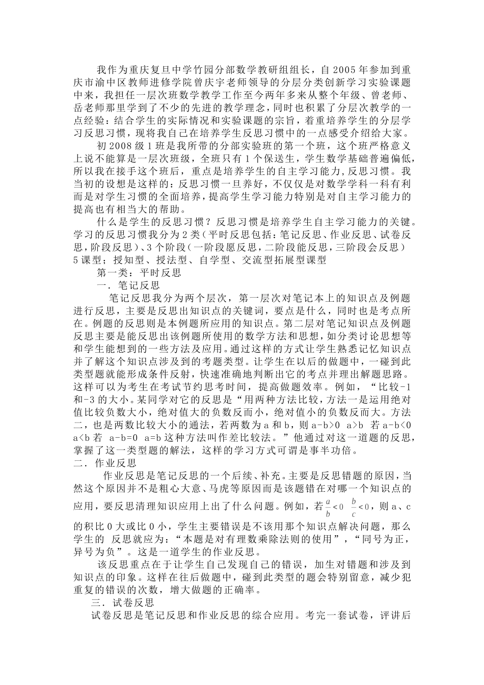 分层分类之“253”学习反思习惯的培养_第2页