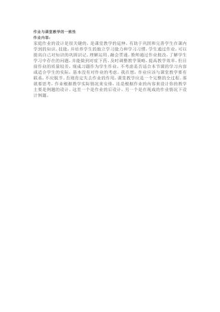 作业与课堂教学的一致性