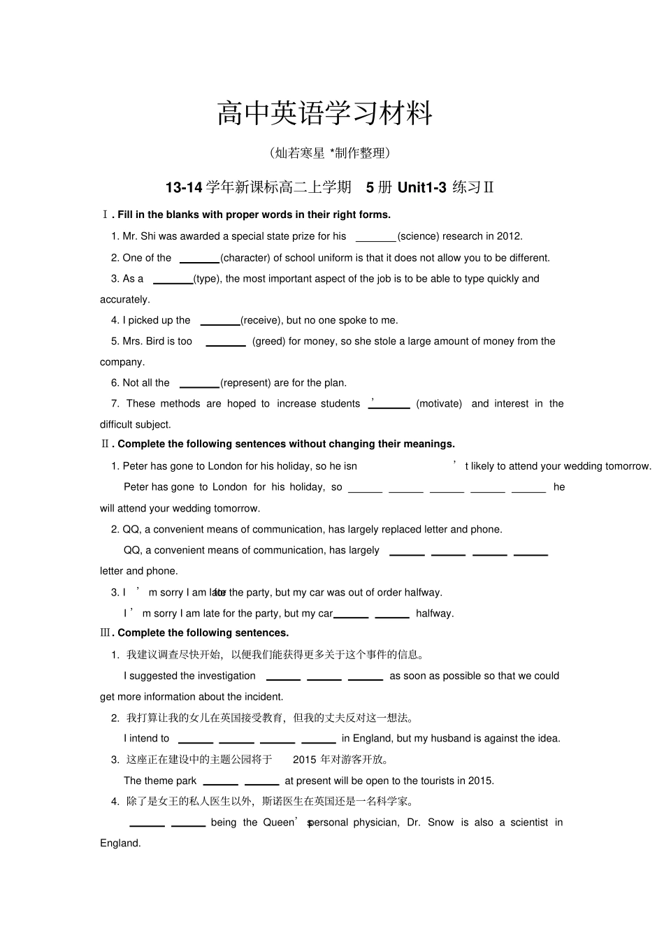 人教版高中英语必修五-高二上学期5册Unit3练习Ⅱ_第1页