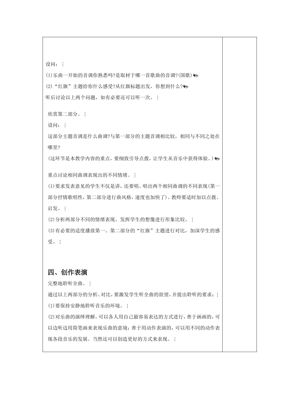 【音乐】三年级《救国军歌》_第2页