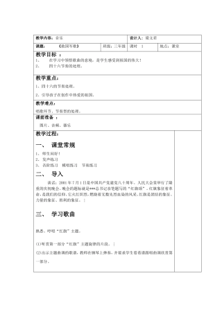 【音乐】三年级《救国军歌》