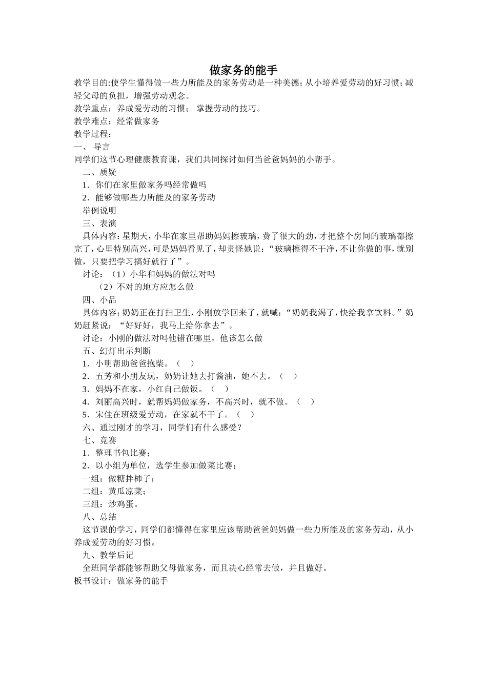 做家务的能手 (2)_第1页