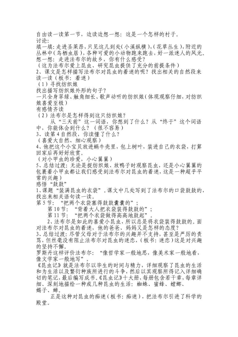 《装满昆虫的衣袋》教学设计_第2页