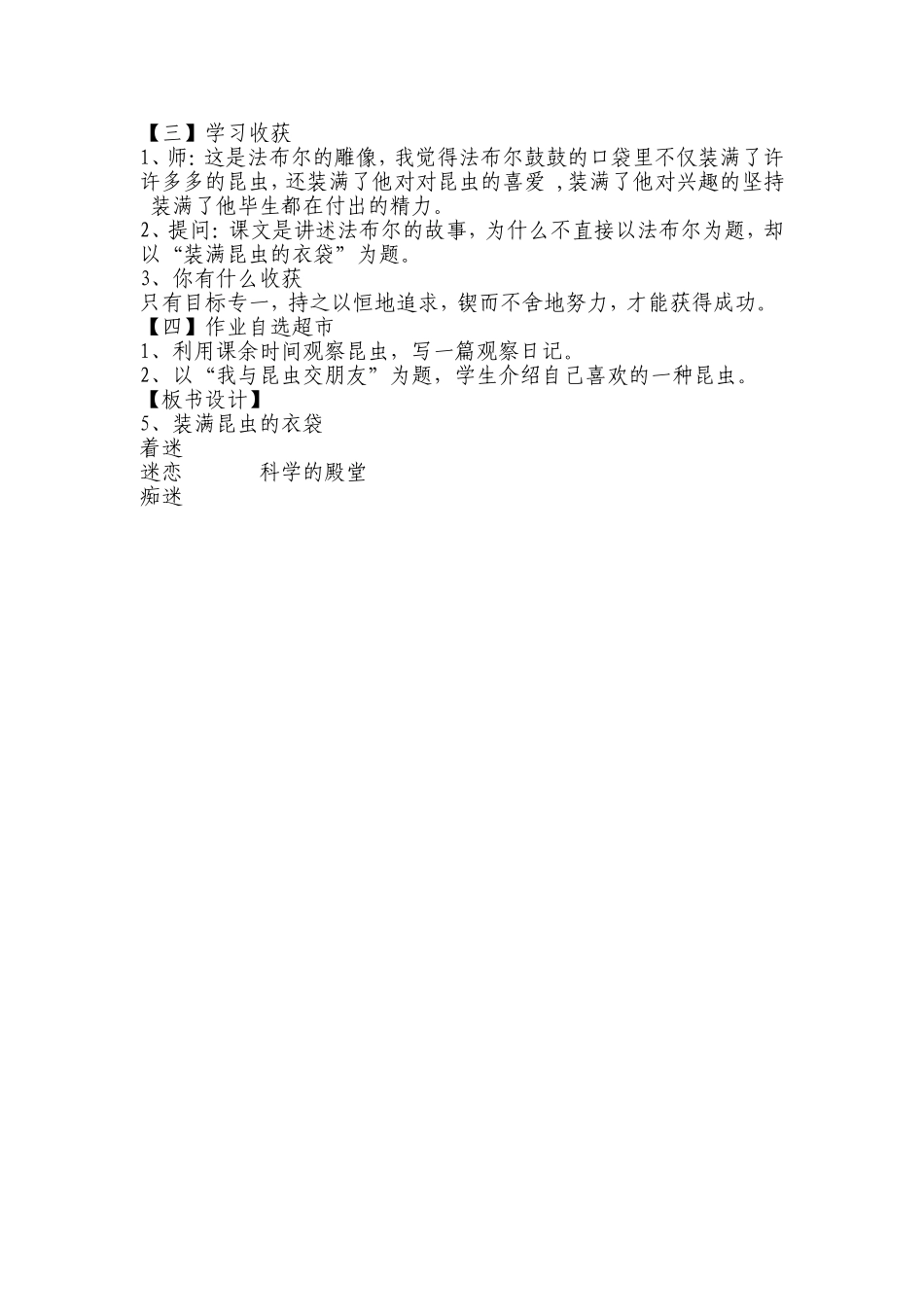 《装满昆虫的衣袋》教学设计_第3页