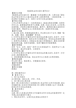 《装满昆虫的衣袋》教学设计