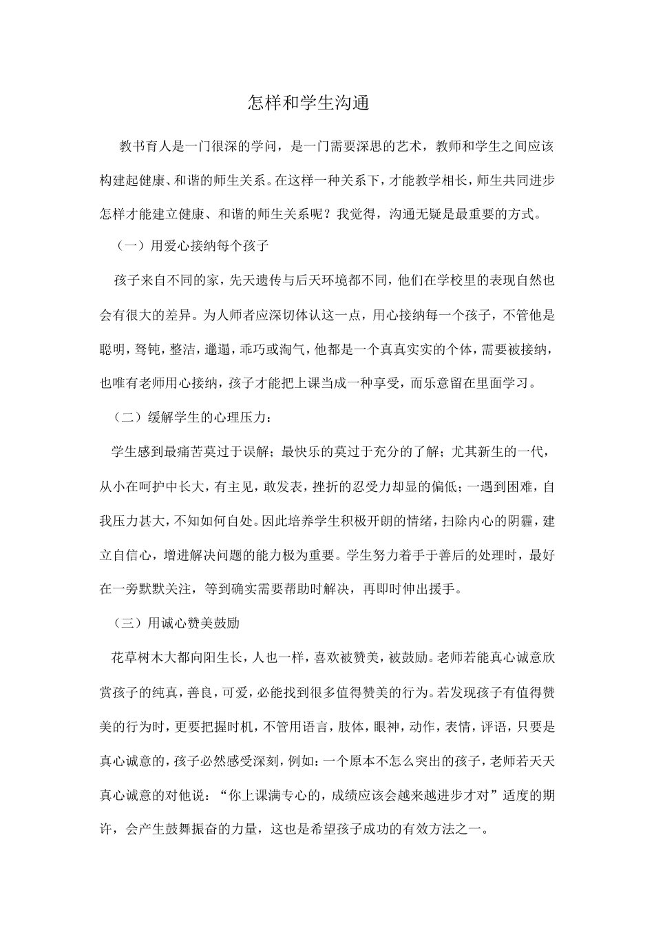 怎样和学生沟通_第1页