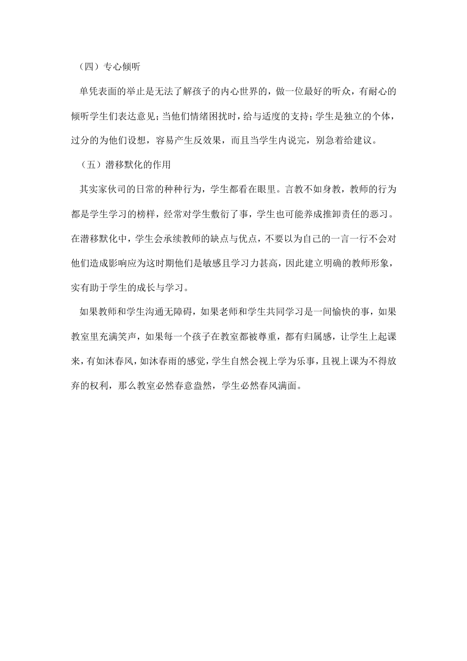 怎样和学生沟通_第2页