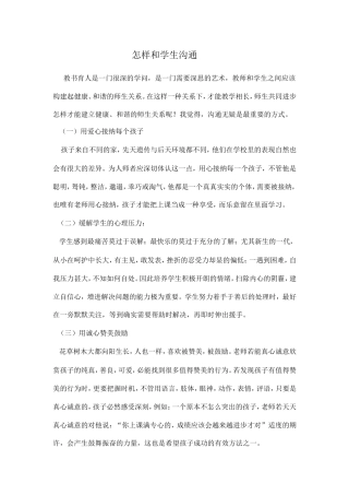 怎样和学生沟通