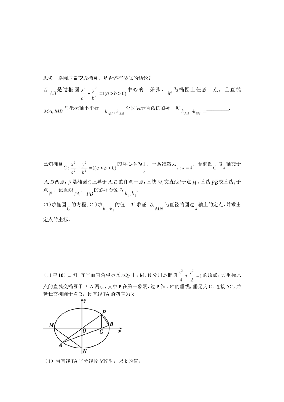 解析几何中定值问题的探究_第2页