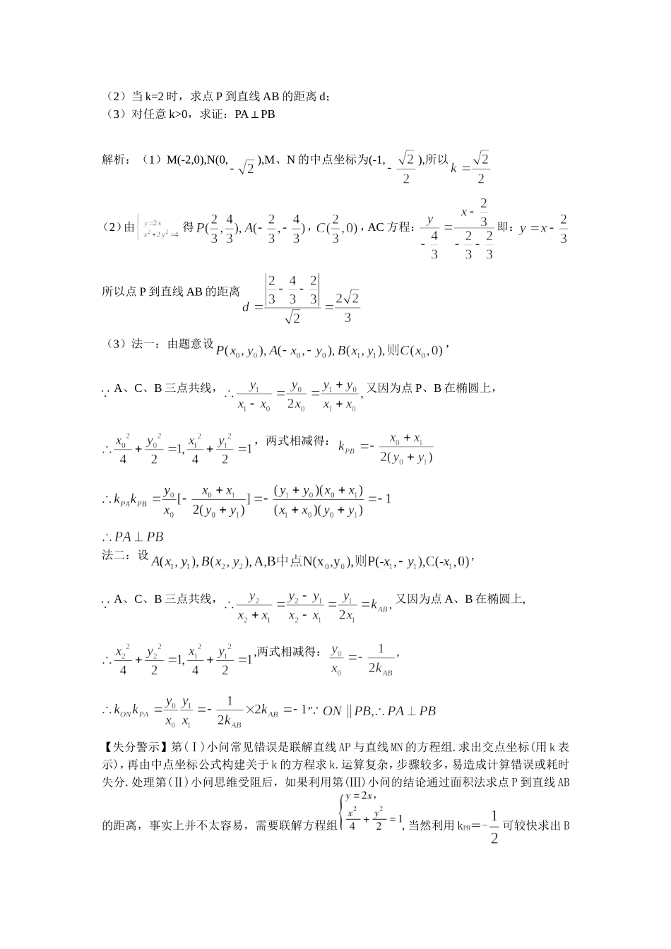 解析几何中定值问题的探究_第3页