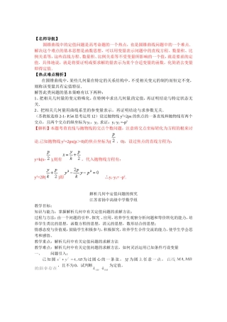 解析几何中定值问题的探究