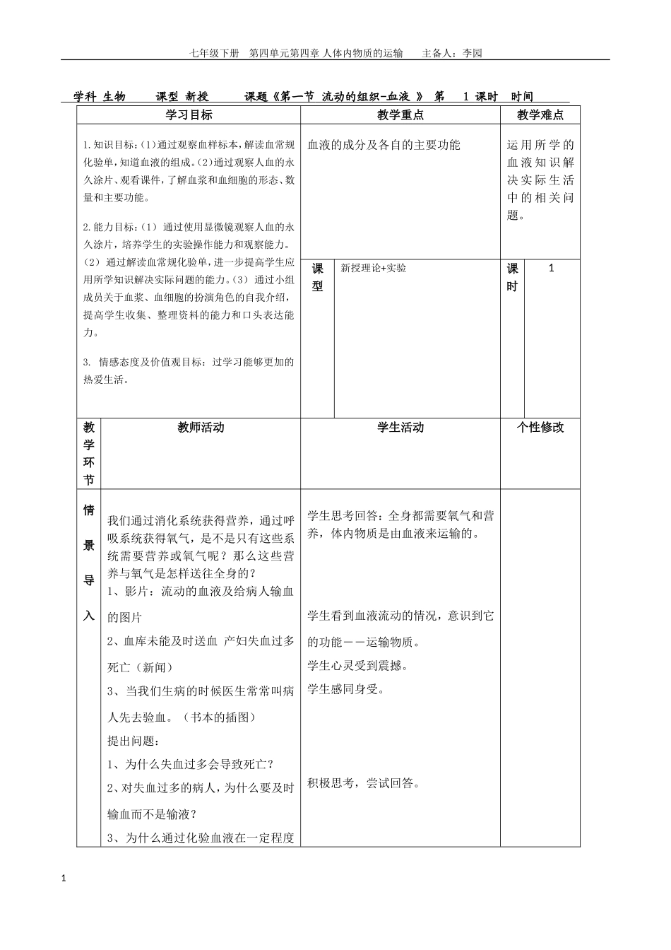 第一课时血液_第1页