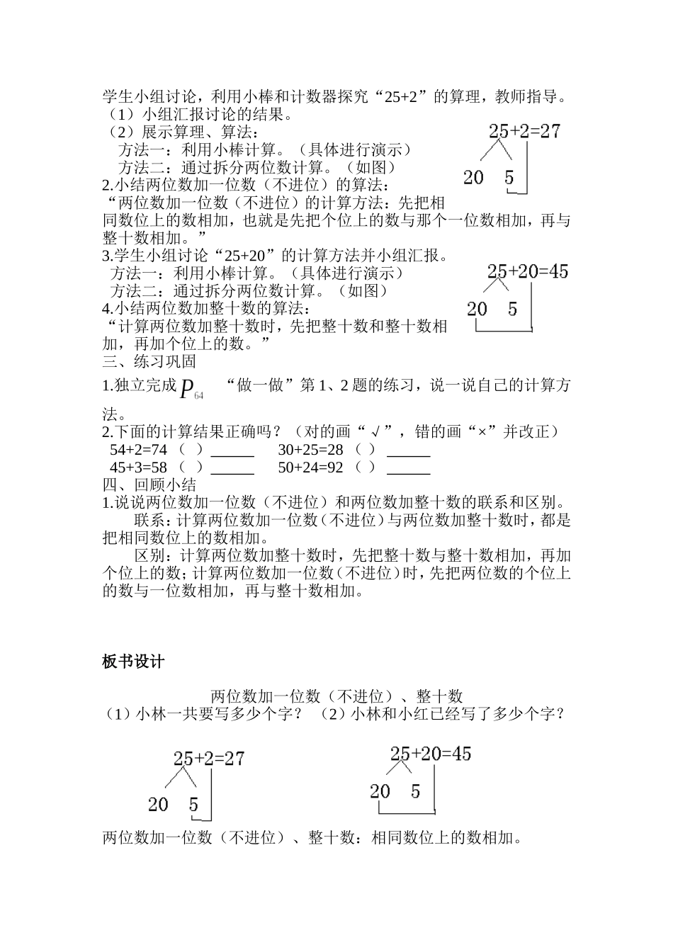 人教2011课标版一年级上“两位数加一位数(不进位)、整十数”教学设计_第2页