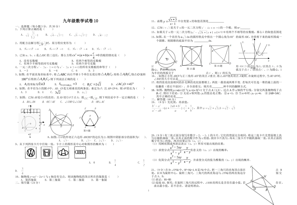 九年级数学试题10_第1页
