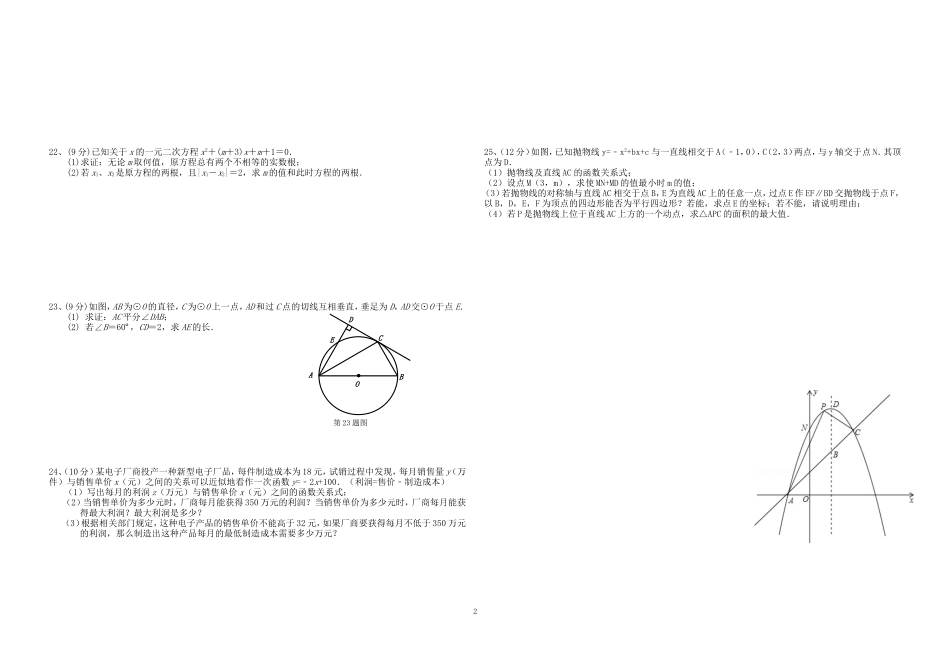 九年级数学试题10_第2页