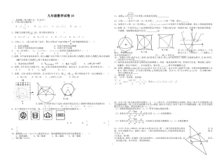 九年级数学试题10