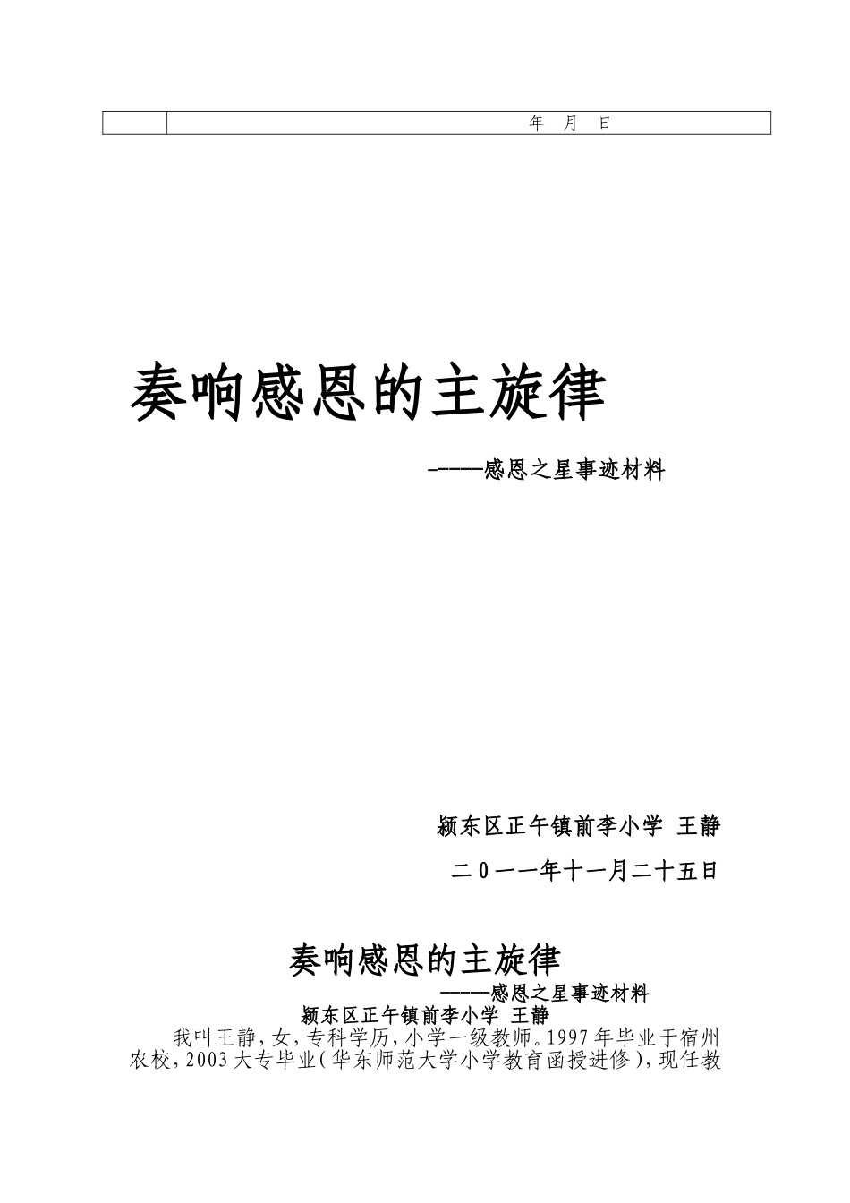 奏响感恩的主旋律_第2页