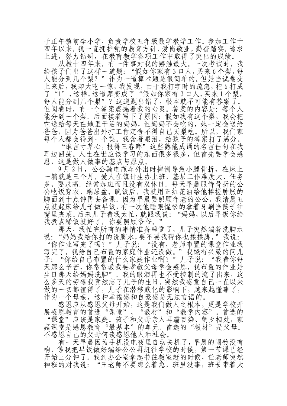 奏响感恩的主旋律_第3页