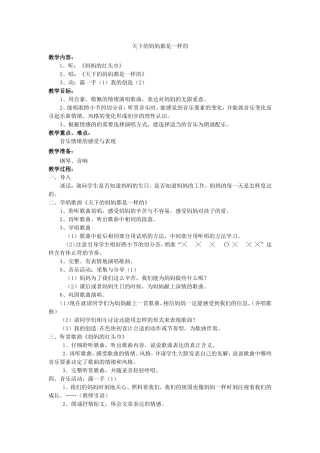 天下的妈妈都是一样的