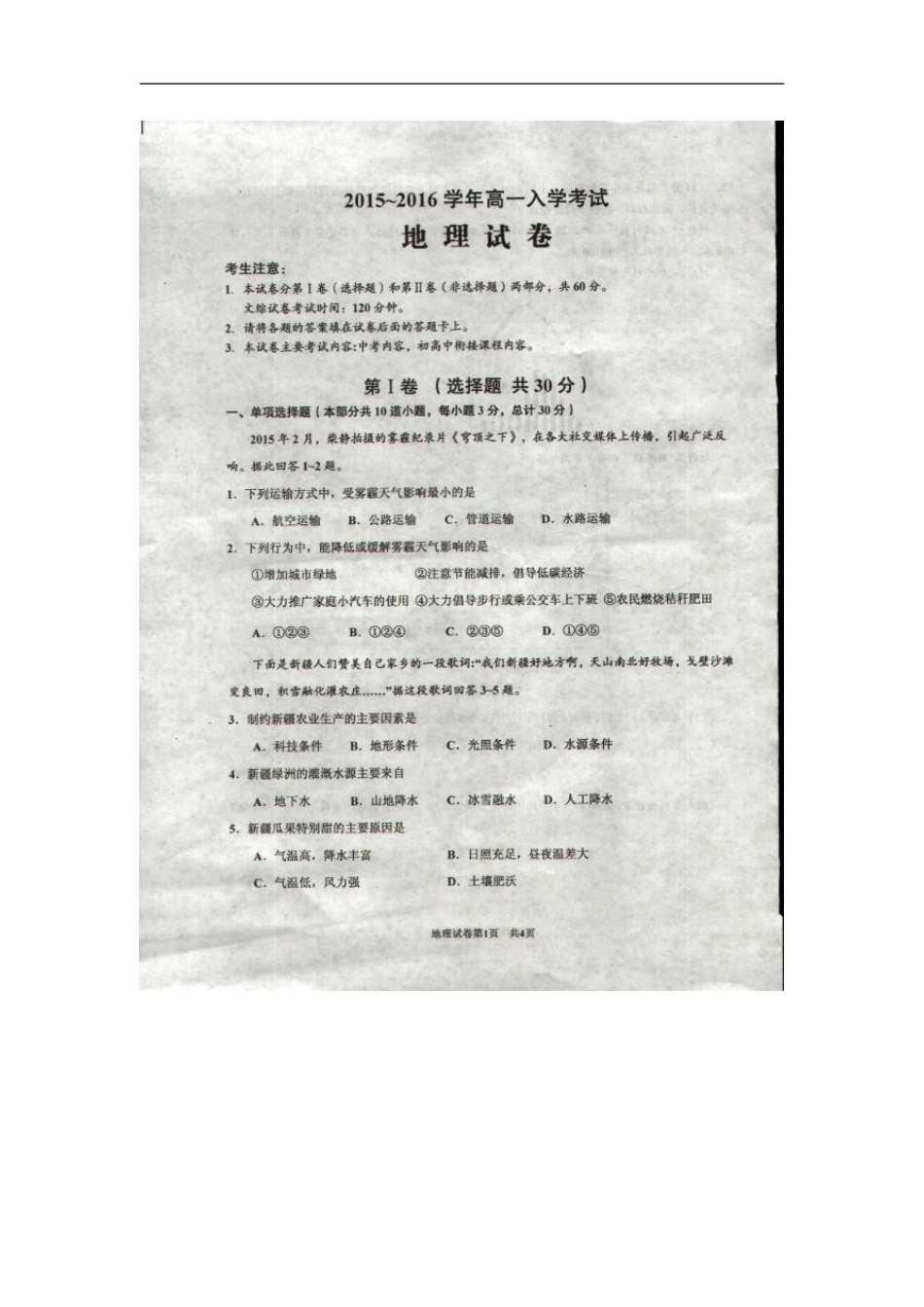 湖北省孝感、孝昌、应城三校2015-2016学年高一入学考试地理试题扫描版含答案_第1页