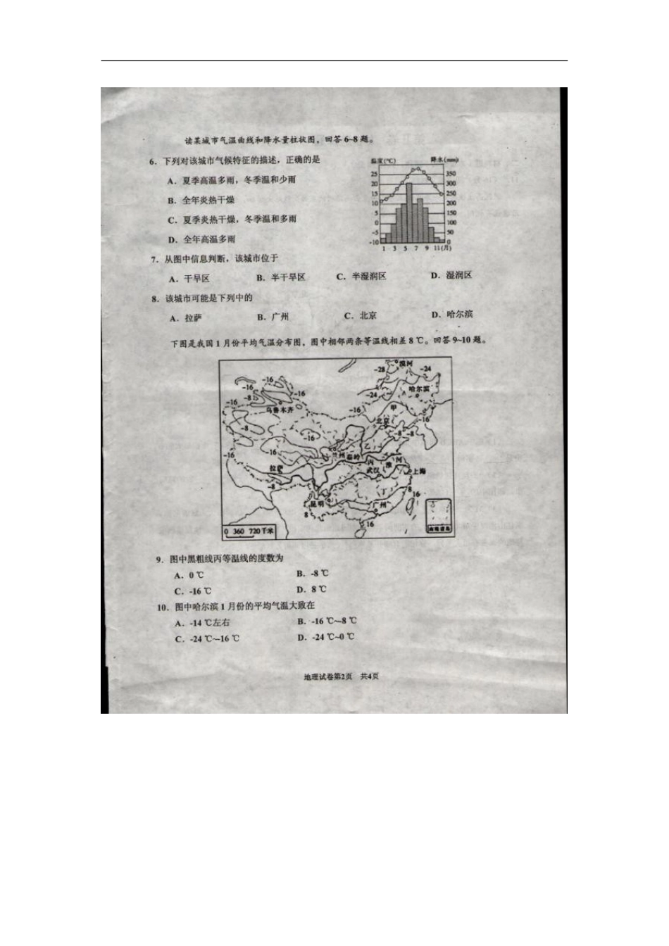 湖北省孝感、孝昌、应城三校2015-2016学年高一入学考试地理试题扫描版含答案_第2页
