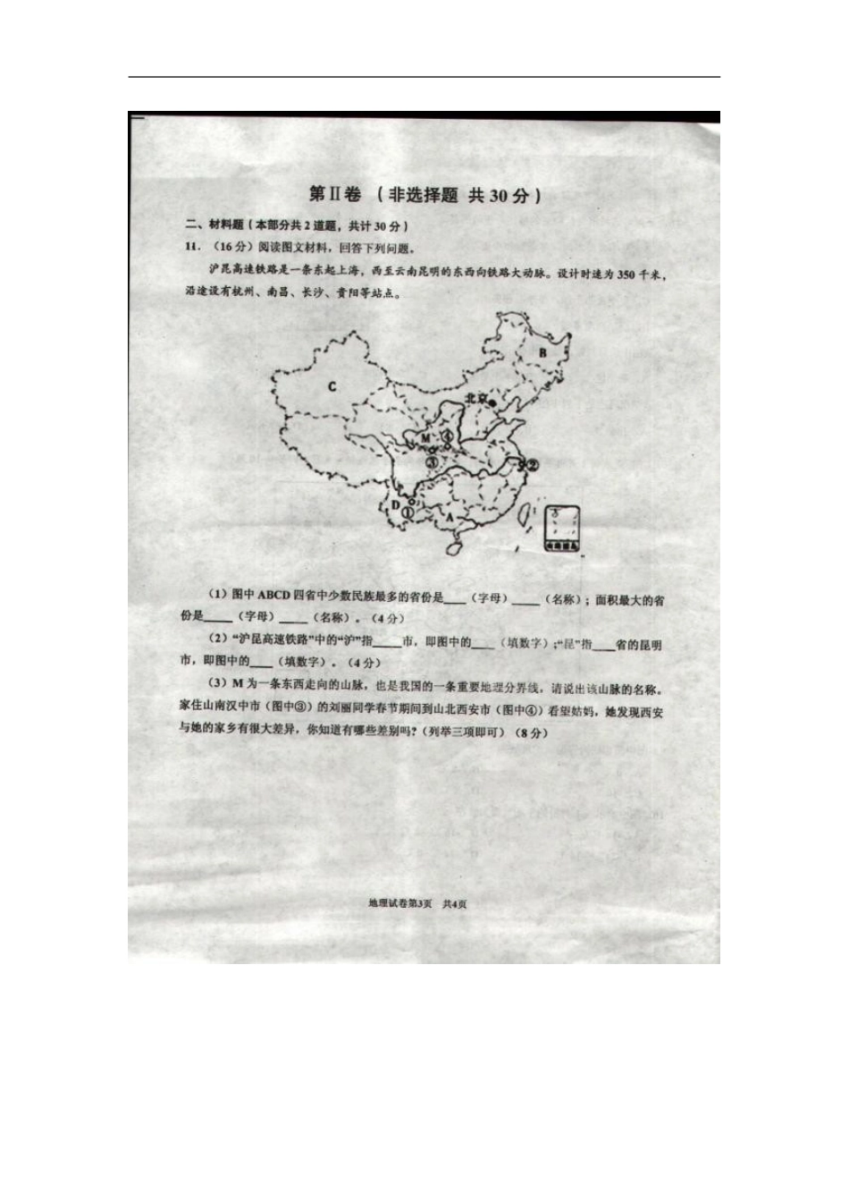 湖北省孝感、孝昌、应城三校2015-2016学年高一入学考试地理试题扫描版含答案_第3页